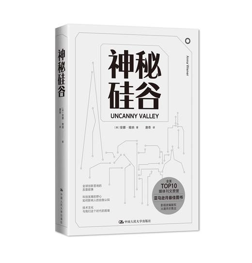 神秘硅谷 商品图0