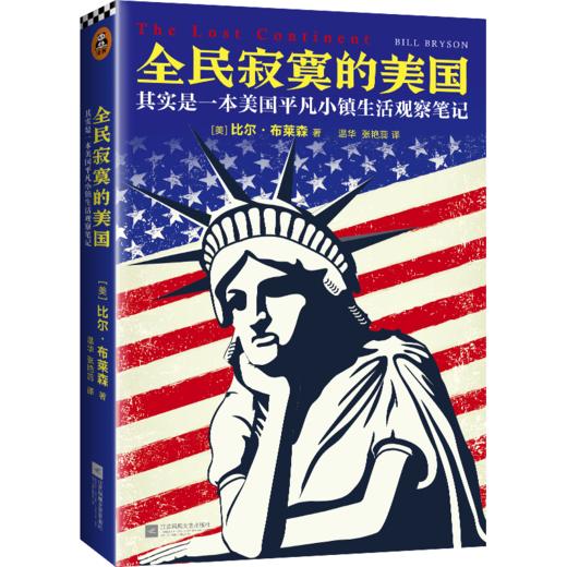 全民寂寞的美国（其实是一本美国平凡小镇生活观察笔记） 商品图1