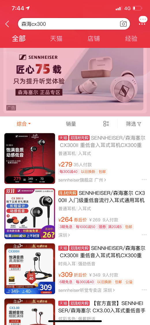 森海塞尔cx300 ii有线音乐耳机散装99新 商品图1