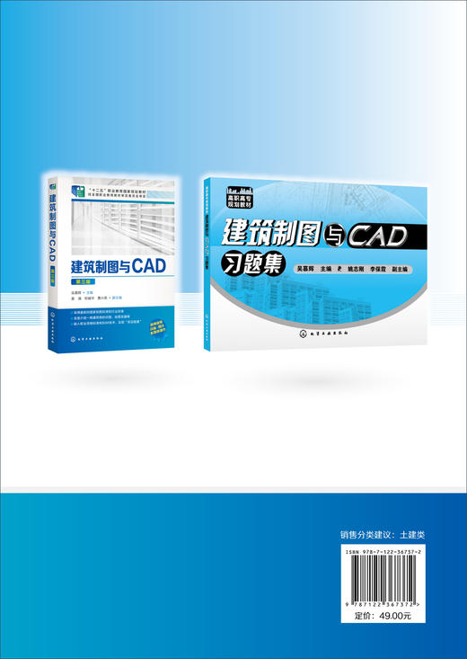 建筑制图与CAD（第三版）(吴慕辉) 商品图2