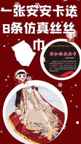 一张安安卡送8条2020新款仿真丝丝巾女藤蔓花印花90方巾