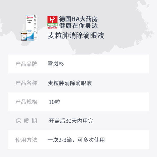瑞士版Similasan雪岚杉眼药水缓解结膜炎抗菌沙眼结膜滴眼液10ml 商品图3