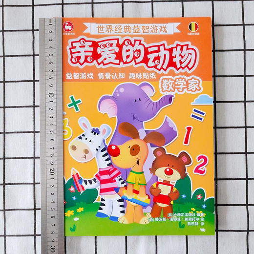 世界经典益智游戏亲爱的动物（套装） 商品图1