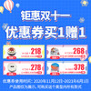 【双11活动买一送一】活动，选择购买一个类型送两张电子券（卡券） 商品缩略图0