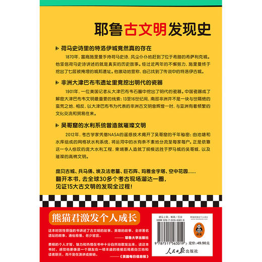 耶鲁古文明发现史 （耶鲁大学出版社荣誉之作，BBC特聘顾问倾情撰写！ 翻开本书，重现全球15大古文明的发现全过程！） 商品图2