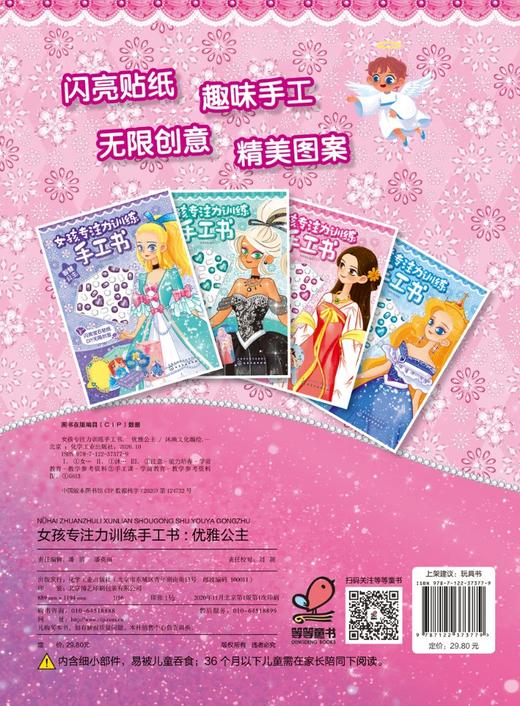 女孩专注力训练手工书：优雅公主 商品图3