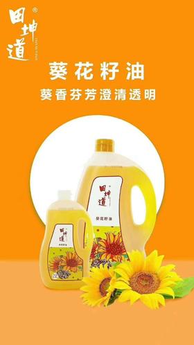 田坤道  葵花籽油1.8升