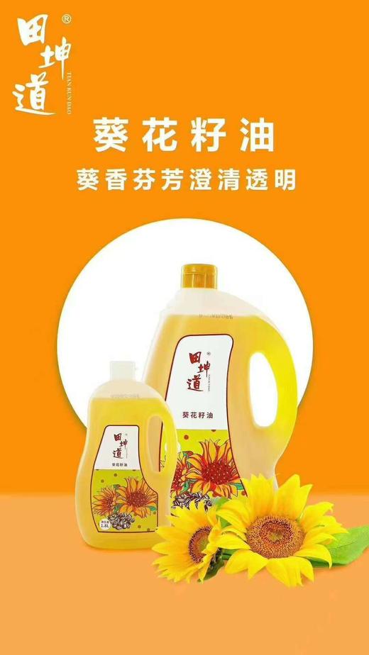 田坤道  葵花籽油1.8升 商品图0