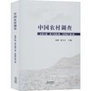 中国农村调查.总第35卷，家户类.第4卷，中等家户.第2卷 商品缩略图0