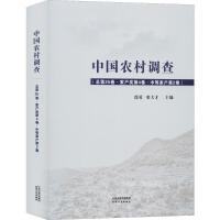 中国农村调查.总第35卷，家户类.第4卷，中等家户.第2卷 商品图0