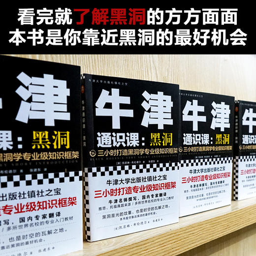 牛津通识课：黑洞（三小时打造黑洞学专业级知识框架，牛津大学出版社镇社之宝，讲透黑洞，看完一本，就把黑洞了解得明明白白）  商品图4