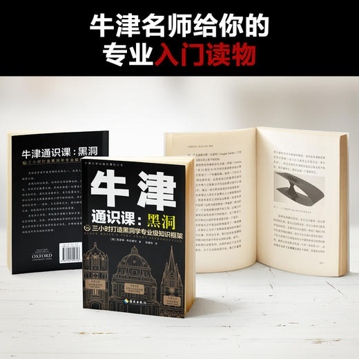 牛津通识课：黑洞（三小时打造黑洞学专业级知识框架，牛津大学出版社镇社之宝，讲透黑洞，看完一本，就把黑洞了解得明明白白）  商品图6