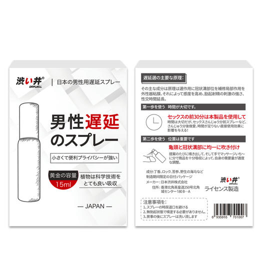 日本加藤鹰代言 涩井男用延时喷剂物理延时精华15ml 商品图1