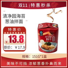 清净园海苔葱油拌面151g，保质期9个月