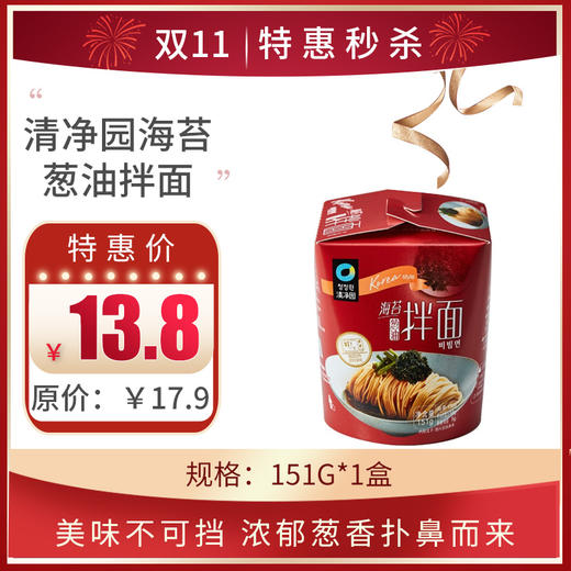 清净园海苔葱油拌面151g，保质期9个月 商品图0
