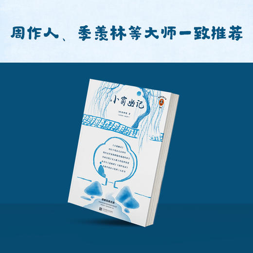 小窗幽记（翻开读客版《小窗幽记》，掌握文人雅士处世智慧！全新注释本，特别收录八大山人、弘仁绘画！） 商品图5