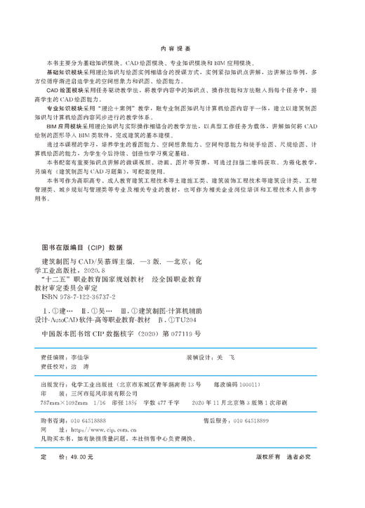 建筑制图与CAD（第三版）(吴慕辉) 商品图3