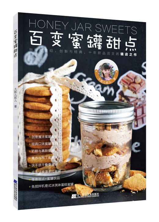 4.5折超值包邮新书两本套《爆款美食》+《百变蜜罐甜点》 商品图1