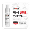 日本涩井男士外用喷剂旅行装5ml 商品缩略图0