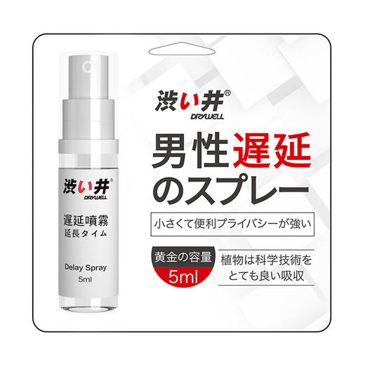 日本涩井男士外用喷剂旅行装5ml 商品图0