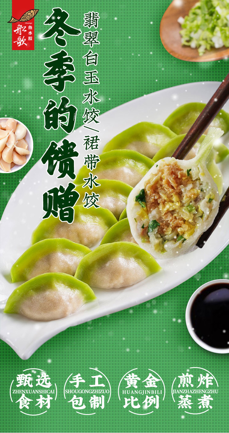 [时令礼盒]船歌鱼水饺 冬季礼盒翡翠白玉水饺裙带水饺230克*4