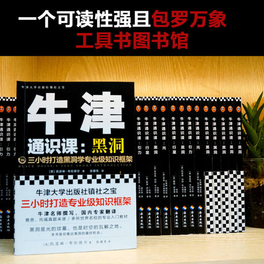 牛津通识课：黑洞（三小时打造黑洞学专业级知识框架，牛津大学出版社镇社之宝，讲透黑洞，看完一本，就把黑洞了解得明明白白）  商品图3