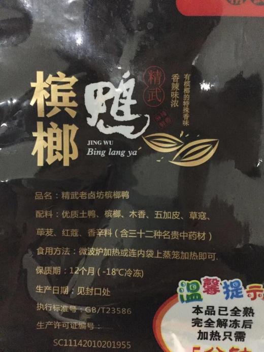 武汉特色槟榔鸭（500g/袋）6号发货 商品图3