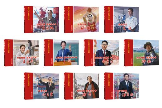“新时代奋斗者”系列连环画（第一辑） 商品图0
