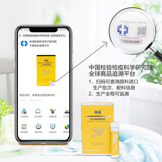 新葆益生菌固体饮料 商品图3