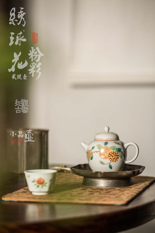 茶壶-泡茶壶-绣球花贰号壶 商品图1