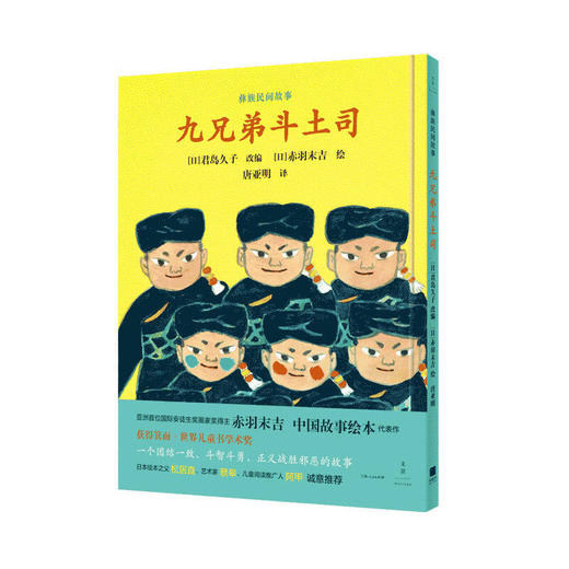 九兄弟斗土司 商品图0