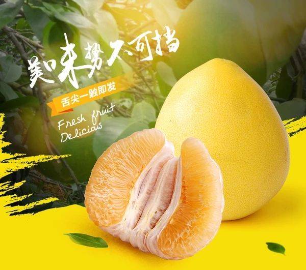 美味白柚 汁多肉嫩