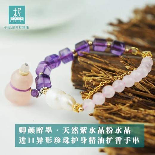 【卿颜醉墨】天然紫水晶粉水晶异形珍珠护身精油扩香手串 商品图0