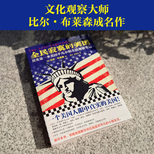全民寂寞的美国（其实是一本美国平凡小镇生活观察笔记） 商品图4