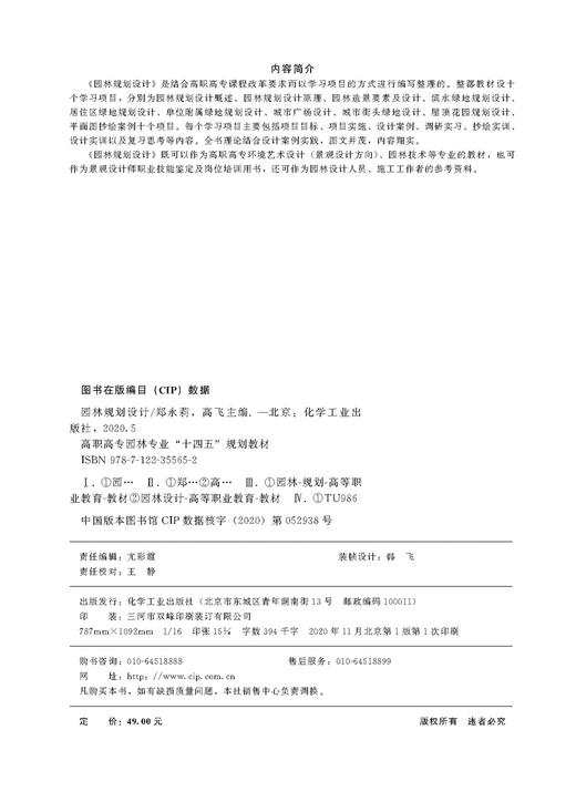 园林规划设计（郑永莉） 商品图3