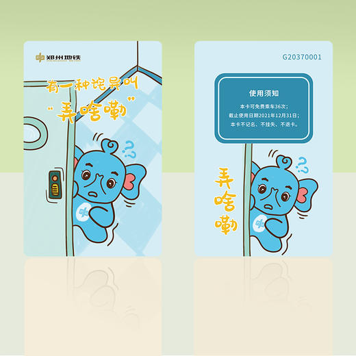 【河南方言】主题文创计次卡10次/18次/36次卡按次计费全线通用/限量发行 商品图2