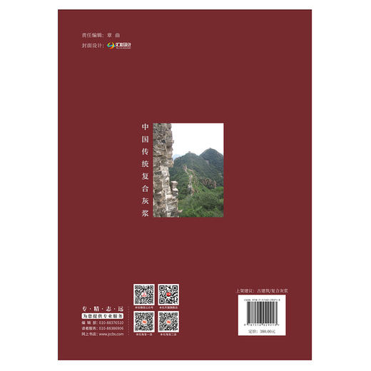 【新书 正版现货】中国传统复合灰浆 张秉坚等 中国建材工业出版社 商品图2