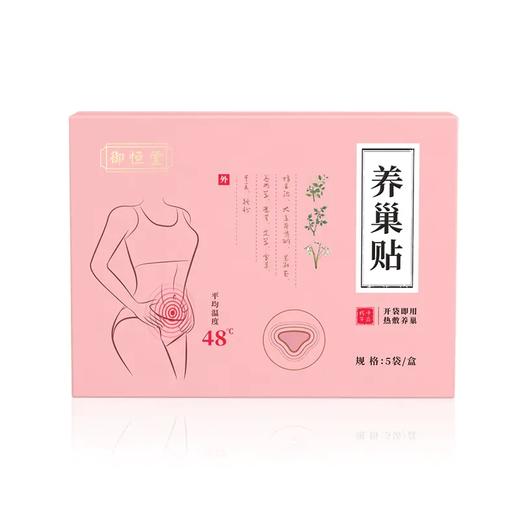 御恒堂养巢贴，长效热敷，温宫暖巢，开袋即用，亲肤无敏 商品图5