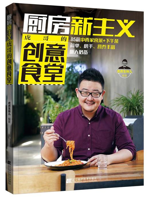 4.5折包邮 3本套装《爆款美食》+《虎哥厨房新主义 创意食堂&懒人食谱》 商品图2