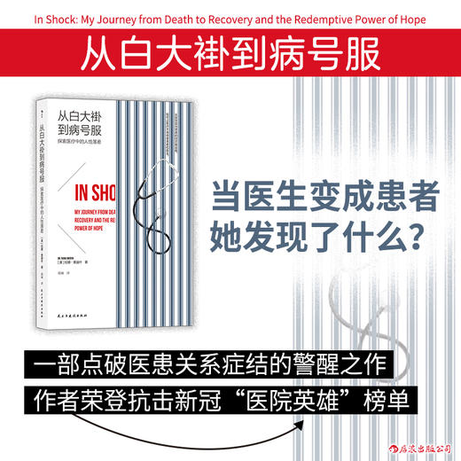 从白大褂到病号服 探索医liao中的人性落差 商品图1
