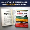 耶鲁古文明发现史 （耶鲁大学出版社荣誉之作，BBC特聘顾问倾情撰写！ 翻开本书，重现全球15大古文明的发现全过程！） 商品缩略图6