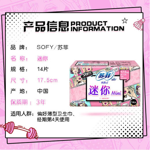 苏菲弹力贴身迷你卫生巾【14片装】 商品图1
