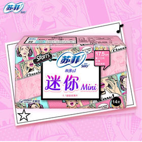 苏菲弹力贴身迷你卫生巾【14片装】