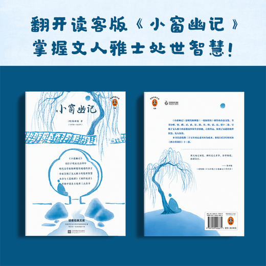 小窗幽记（翻开读客版《小窗幽记》，掌握文人雅士处世智慧！全新注释本，特别收录八大山人、弘仁绘画！） 商品图3