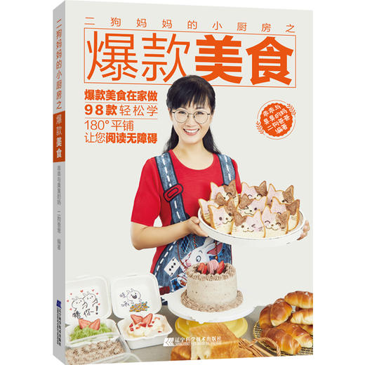 4.5折超值两本套《爆款美食》+《手作饼干》 商品图0