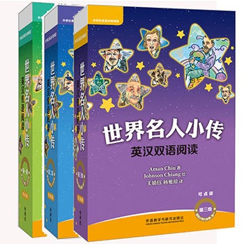 正版 世界名人小传英汉双语阅读第壹级(可点读+扫码听音频)适合小学四五年级+第2级适合小学五六年级+第三级适合小学六年级初一 商品图1