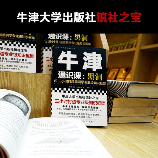 牛津通识课：黑洞（三小时打造黑洞学专业级知识框架，牛津大学出版社镇社之宝，讲透黑洞，看完一本，就把黑洞了解得明明白白）  商品图8