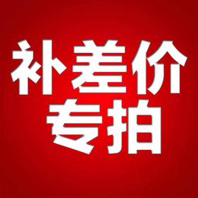 铜师傅运费补拍专用链接