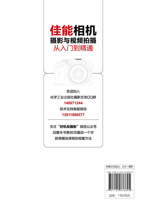 佳能相机摄影与视频拍摄从入门到精通 商品图1
