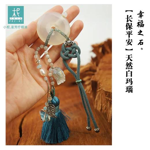 【长保平安】天然白玛瑙拉长石平安如意精油扩香车挂香氛 商品图2